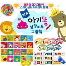 뉴 아기똥 그림책+아기똥 낱말카드 세트+M문화4000, 없음