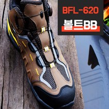 [버팔로] BFL-620-B 볼트 베이지 안전화 작업화 현장화
