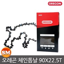 오레곤 체인톱날 90X22.5T 엔진톱날 전기톱날 미제
