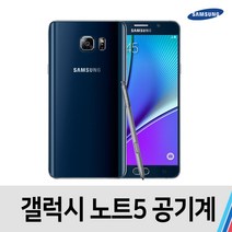 노트5 중고 공기계 중고폰 통신사공용 32GB, 특S급, 블랙