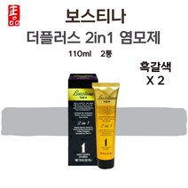 보스티나 염색약 더플러스 염색제 흑갈색 110ml 2통, 2개