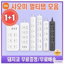 샤오미 멀티탭 최대 250V 워홀 여행 필수품 돼지코증정 1+1배송 3구3usb/5구/6구3usb/3구2usb+c-type 1, 5구 전원스위치/5구 전원스위치 (1+1)