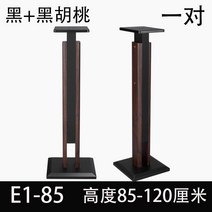 단단한 원목 스피커 스탠드 거치대 거실 인테리어 오디오 나무 받침대, E1-85 월넛 컬러 페어