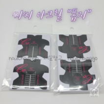 씨씨아크릴폼지 50t 100t 네일연장폼지 국가시험재료, 씨씨 100t, 1개