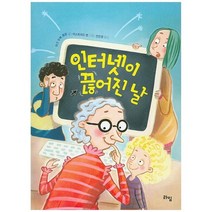 [라임] 인터넷이 끊어진 날