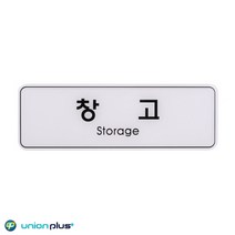 엣지사인 표지판 창고 ED9130 255x85mm