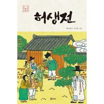 허생전, 보리, 최수례 글/정지윤 그림, 보리 어린이 고전