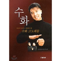 수화 그 노래들, 일오삼출판사