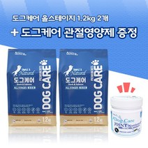 도그케어 올스테이지 1.2kg 2개 + 미미씨앙 도그케어 관절영양제 250g 1개
