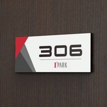 싸인티오피 WNR054 사무실호실판 문패 표찰 빌라 아파트호수판 도어사인 숫자판 리조트 모텔 펜션, 포맥스