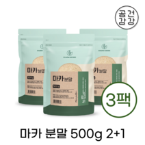 2+1 마카 분말 500g 대용량 가루 뿌리 효능 사포닌 아연 아르기닌 페루마카 남성건강