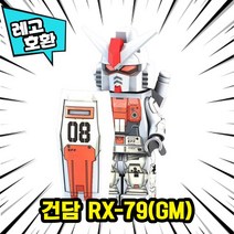 [큐브월드] 레고호환 로보트 메카 캐릭터 블록 미니피규어 중국레고, 09. 건담 RX-79(Ground Type/GM)