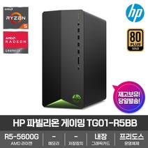 HP 파빌리온 게이밍 TG01-R5BB 라이젠/R5-5600G/베어본/게이밍/그래픽/컴퓨터/커스텀/PC