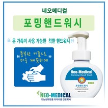 네오메디컬 포밍 핸드워시, 3개
