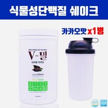 여성 단백질 보충제 식물성 파우더 분말가루 쉐이크 완두콩 채식 식이섬유 아미노산 비타민 남성 완전단백질 균형단백질 곡물 히비스커스 레몬밤 식사대용 식약처인증 효능 다이어트쉐이크, 1개, 브레인비 1통