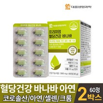 프리미엄 바나바 잎 추출물 혈당 건강 바나나잎추출물 코로솔산 아연 셀렌 건강기능식품, 2개, 60정
