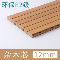 목재 가정용방음벽 실내 인테리어 DIY 벽방음 방음판, 친환경흡음보드E2잡목12mm