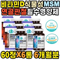 엄지 엉치뼈 옆구리 뼈에좋은영양제 무릎구부릴때 슬개골 무릎에서소리 JOINT 무릅 뼈잘붙는 마디 뼈영양제 팔저림 발바닥저림 관절 왼쪽 등이아파요 뭉침 뒷목뻐근 척추 허리삐끗했을때