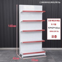 편의점 매대 마트 약국 진열대 선반 조립식 앵글 진열장, A.단면 5겹 길이 93 폭 42 높이 165cm