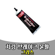 삭개오 차량 자동차 브레이크 윤활제 그리스 구리스