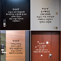 더굿데이 주문제작 현관문응원 문구 시트컷팅 원하는문구 가족 남편 아내 아이들 부모님 레터링 글자 시트지 컷팅, 블랙