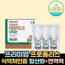 NZ오리진 프로폴리스스프레이 3병 효능 추천 로얄 식약처 항균 프로포리스 프라보노이드 효능 원액 플로폴리스 항산화 학생 어린이 키즈 부모님 직장인 초등 50대 60대
