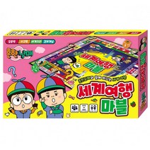 흔한 남매 세계 여행 마블 어린이 초등 캠핑 게임