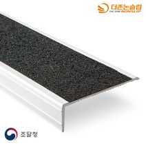계단논슬립 미끄럼방지 알루미늄베이스 세라믹패드 결합제품 뒷면양면테이프 1줄 보양서비스 TH-1620 검정 개당단가 1000mm - 1800mm 50mm단위
