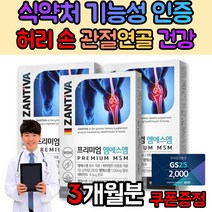 할머니 할아버지 60대 50대 70대 관절 손목 허리 영양제 글루코사민 디메틸설폰