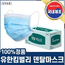일음쇼핑^^m유한킴벌리 덴탈마스크 50매 대형 일회용 국산 성인 먼지 부직포 입체 안심 입체형 방역일medi^^, ab^^선택없는, ab^^선택없는