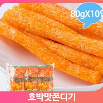 대용량과자 호박맛쫀드기 주전부리 80gx10입 쯘디기 추억의간식 후식
