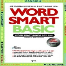 [개똥이네][중고-상] WORD SMART BASIC - WORD SMART JUNIOR