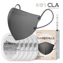 CLA 데일리 유아동 키즈 어린이 새부리형 컬러 소형 마스크 2D, 50매, 진그레이(공산품)