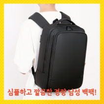 비지니스백팩 경량백팩 남성가방 직장인백팩