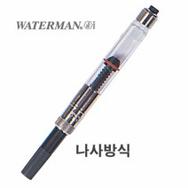 워터맨 컨버터 나사식 MO _ 999763EA, 쿠팡 본상품선택, 쿠팡 본상품선택, 쿠팡 본상품선택