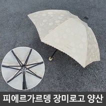 피에르가르뎅 장미 무늬 여름철 휴대용 양산