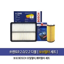 SorentoR 쏘렌토R 디젤엔진 오일에어필터세트96-2245, 1개