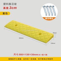 방지턱 단차 해소기 오르막 등반 문턱 경사 패드 높이 제거 언덕 자동차 감속대, 실내용 6cm, .