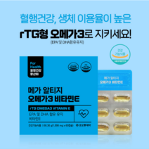 메가알티지오메가3비타민E60캡슐 혈행건강 RTG형오메가3 노르웨이산 정제어유 TG형오메가3 알티지오메가3, 2개