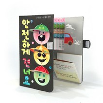 신호등 교통법규 학습 교구 어린이 미술 교육 안전하게 건너요 DIY세트 공예DIY