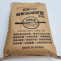 [토황토] 350메쉬 (밀가루보다가는) 미세황토분말 가루 20kg포대/ 유치원 어린이 촉감놀이 황토염색 황토머드 건축안료 지장수, 1개