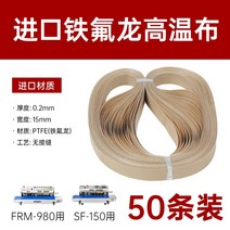 밴드 실러 악세사리 FRM-980 SM-150 부품 천 벨트, 01.일반 실링벨트(50개입)