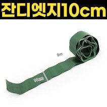 잔디엣지 10cm 호단분리대 경계테두리 정원엣지 마당 울타리