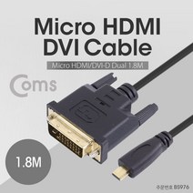 Micro HDMI TO DVI-D Dual 케이블 1.8M 초슬림 slim 금도금 BS976 마이크로 변환 LCD LED 선 라인 프로젝터 프로젝트 듀얼 고해상도 UHD 3D 금도금