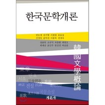 한국문학개론 가격비교순위