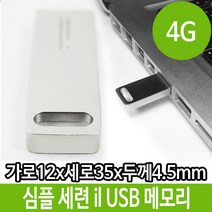 soooooo몰_매머드 USB 메모리 4G 알루미늄 세련 선물 로고 단체 선물용 용USB 판촉USB 스틱 4기가 4가 4가USB 외장형_더수sSHOP, 무옵션_상품_입니다_