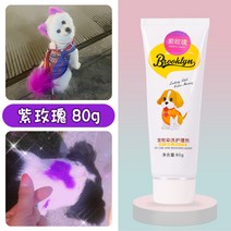 강아지 귀털제거 셀프 미용 강아지 염색약 펫 전용 비곰 테디 염색 동물 고양이 미용 용품, 10 퍼플 로즈80mL
