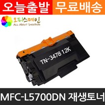 브라더 MFC-L5700DN 대용량 프린터 재생토너 TN-3478