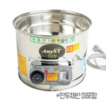 한양금속 전기만두찜기(소)(만두채반미포함)