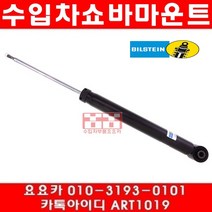 수입차부품요요카 아우디 A6 3.2(BHK)뒤쇼바(05년~09년)